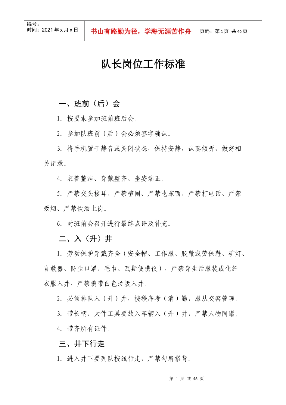 煤矿掘进口岗位标准(修改)_第2页