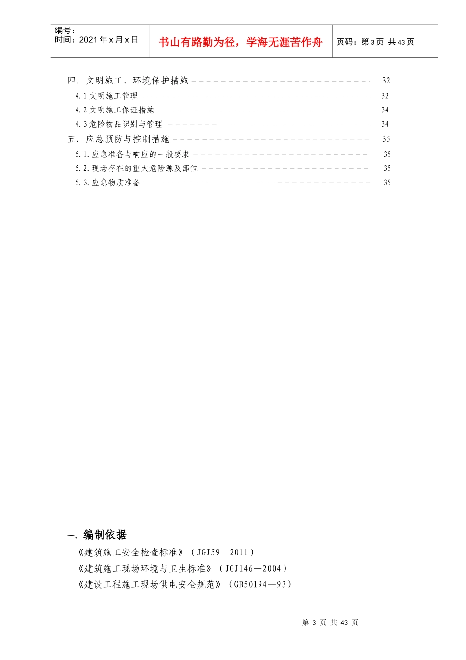 水厂项目安全文明施工方案培训资料_第3页
