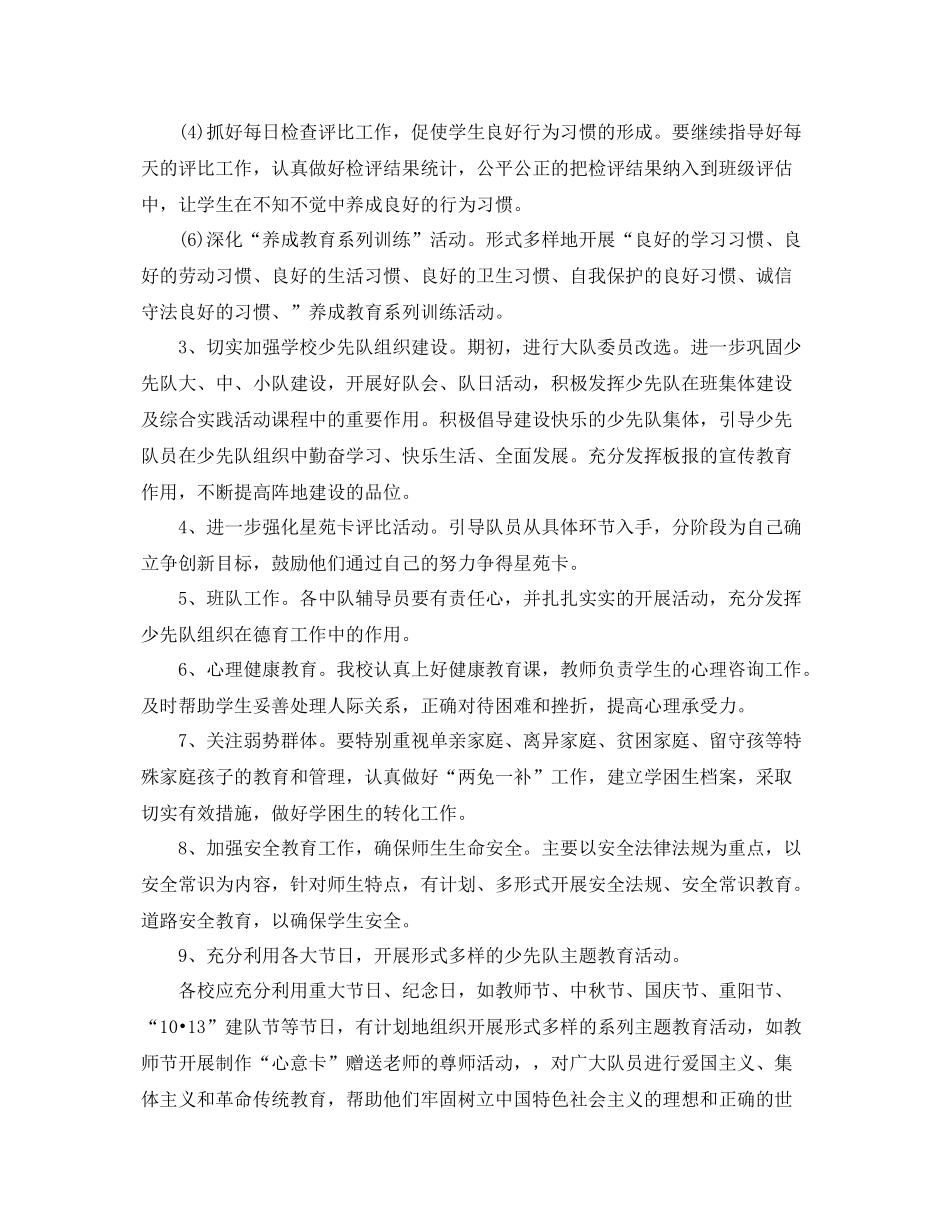 班级少先队工作计划怎么写 _第2页