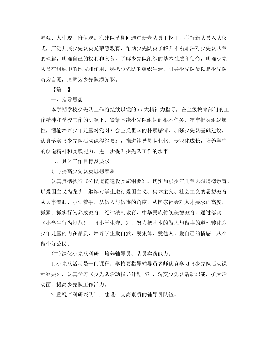 班级少先队工作计划怎么写 _第3页