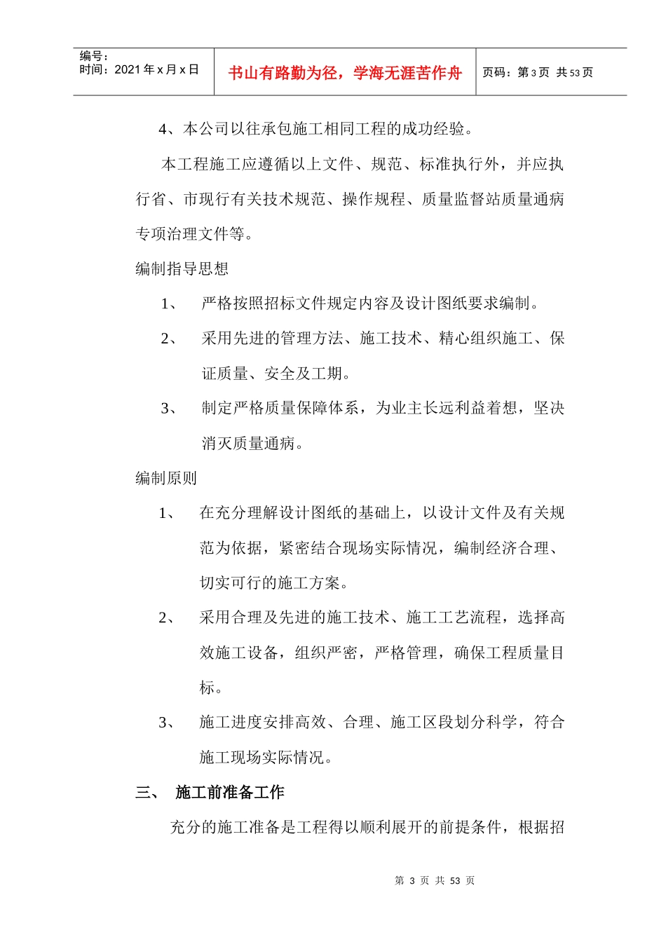 消防泵房新建工程施工组织设计案例_第3页