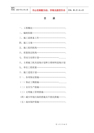 消防泵房新建工程施工组织设计案例
