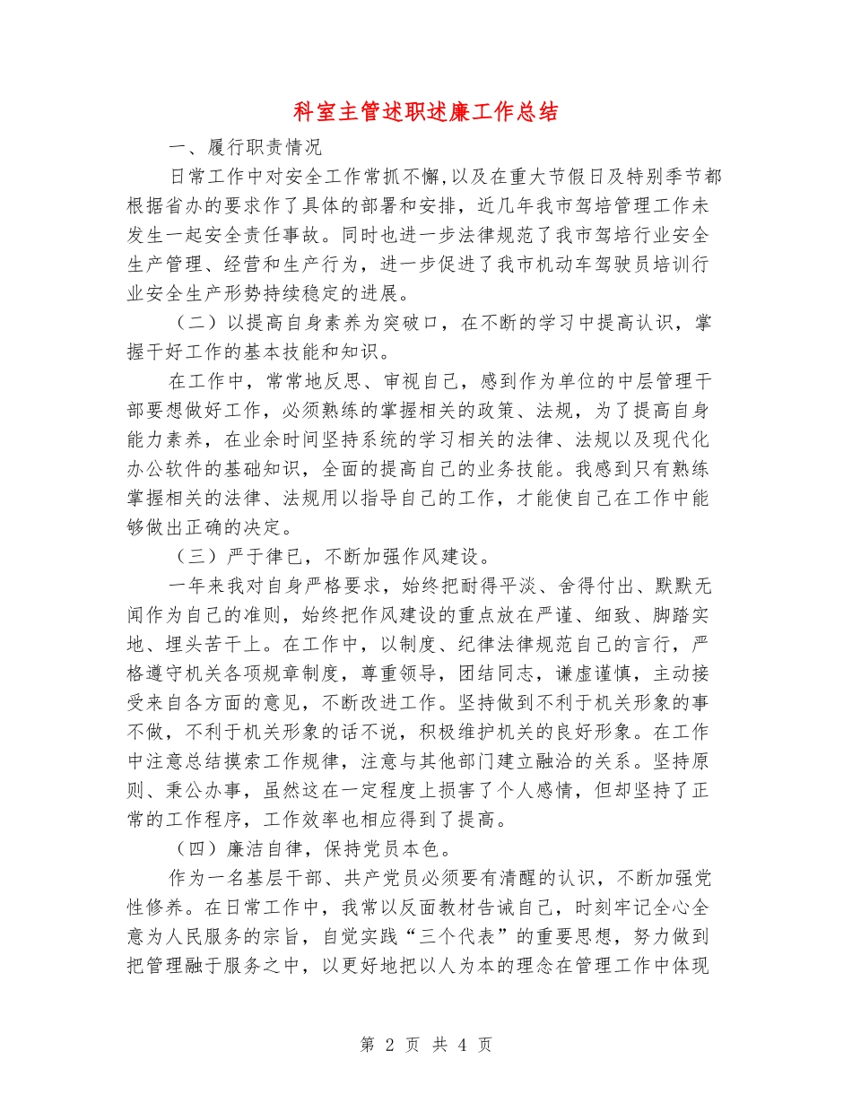 科室主管述职述廉工作总结_第2页