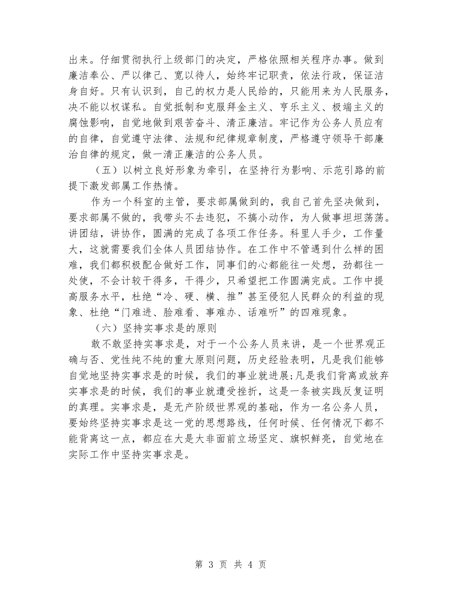 科室主管述职述廉工作总结_第3页