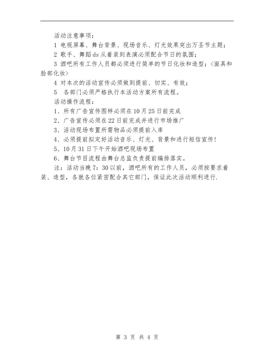 酒吧万圣节活动策划方案_第3页