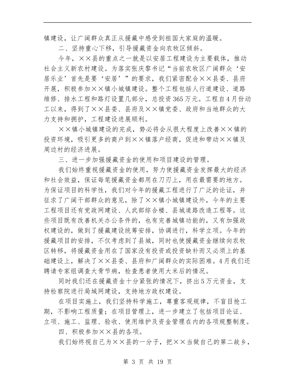 上半年电信对口援助工作总结(多篇范本)_第3页