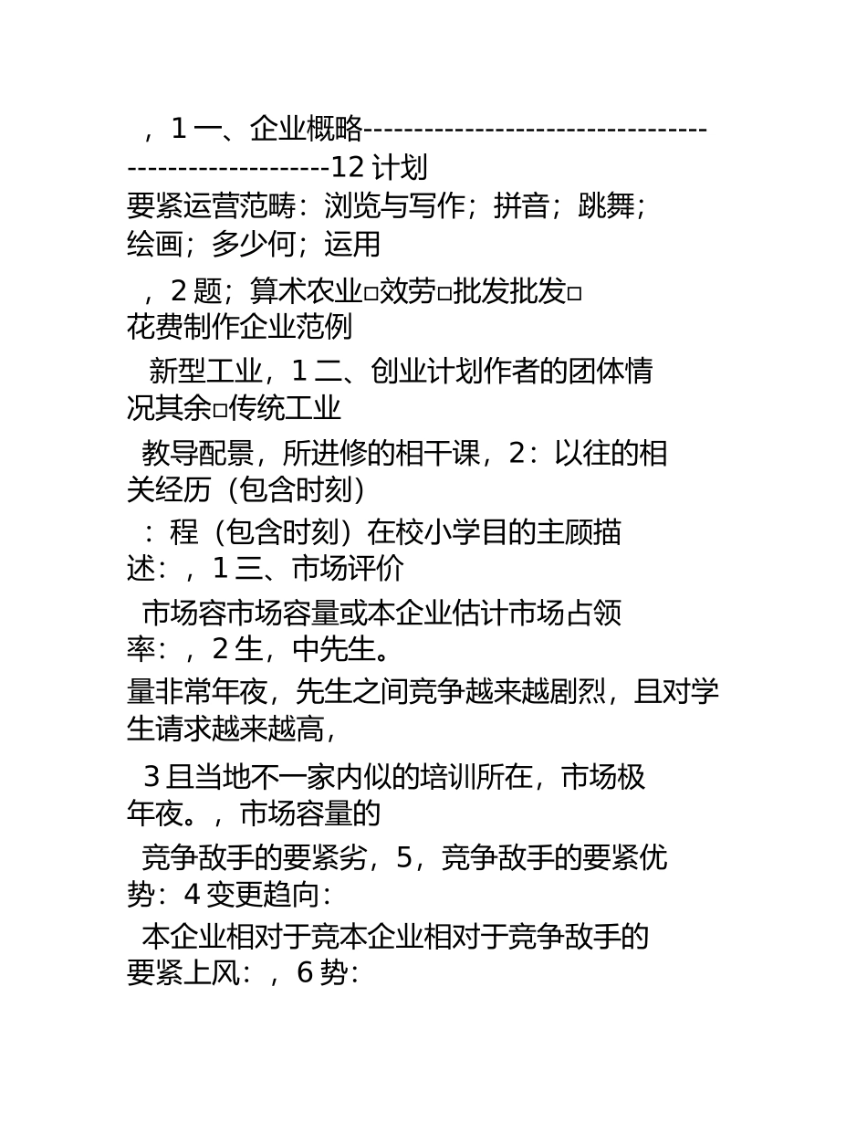 篮球培训班创业计划书_第2页