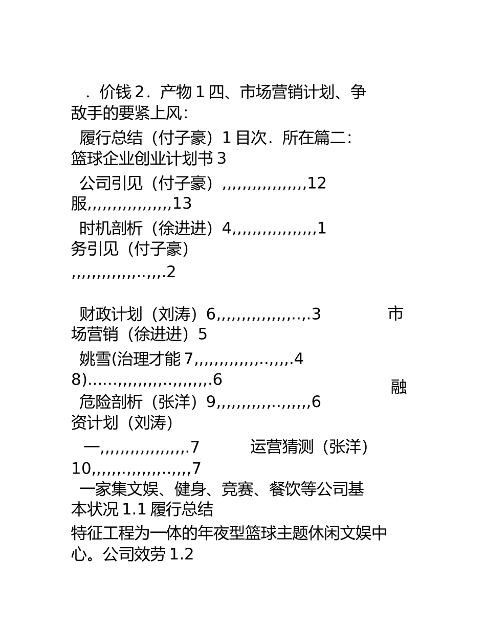 篮球培训班创业计划书_第3页