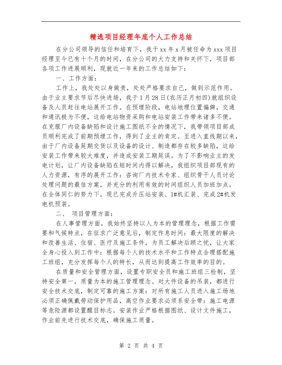 精选项目经理年底个人工作总结_第2页