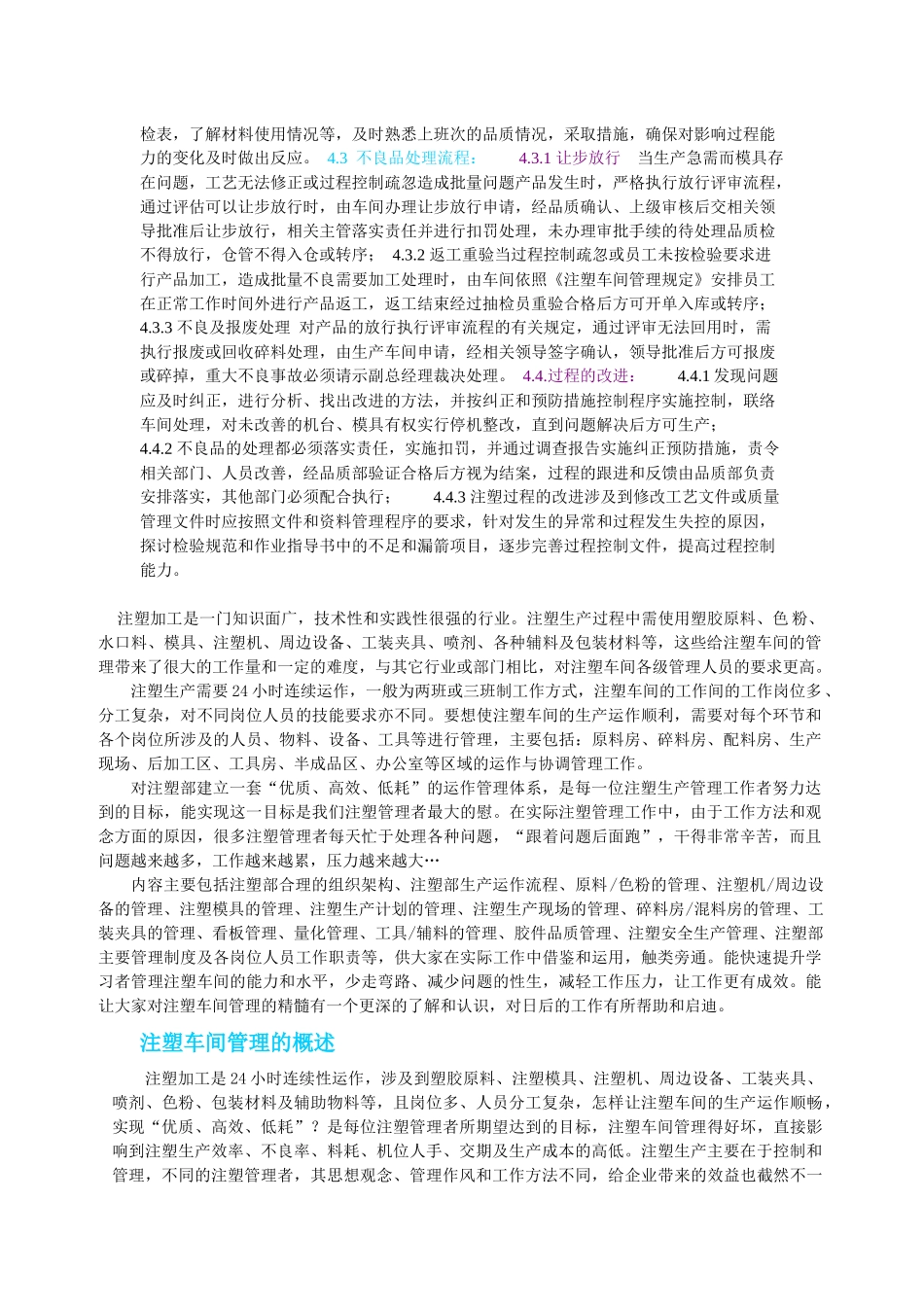 注塑品质管控方略_第2页