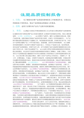 注塑品质管控方略