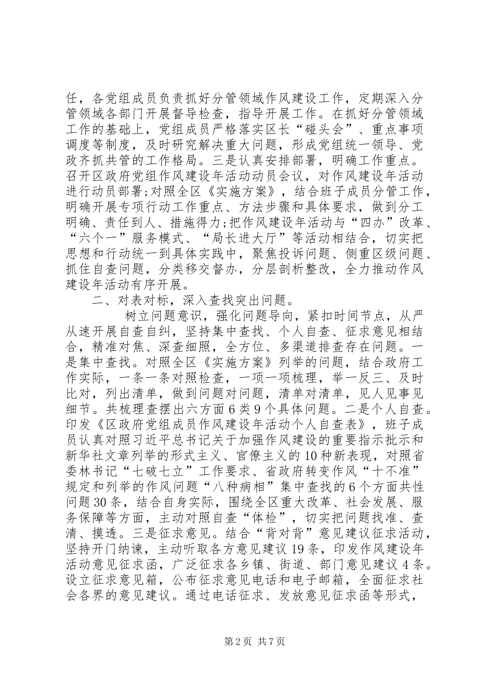 关于转变作风改善发展环境建设年活动进展情况的报告_第2页