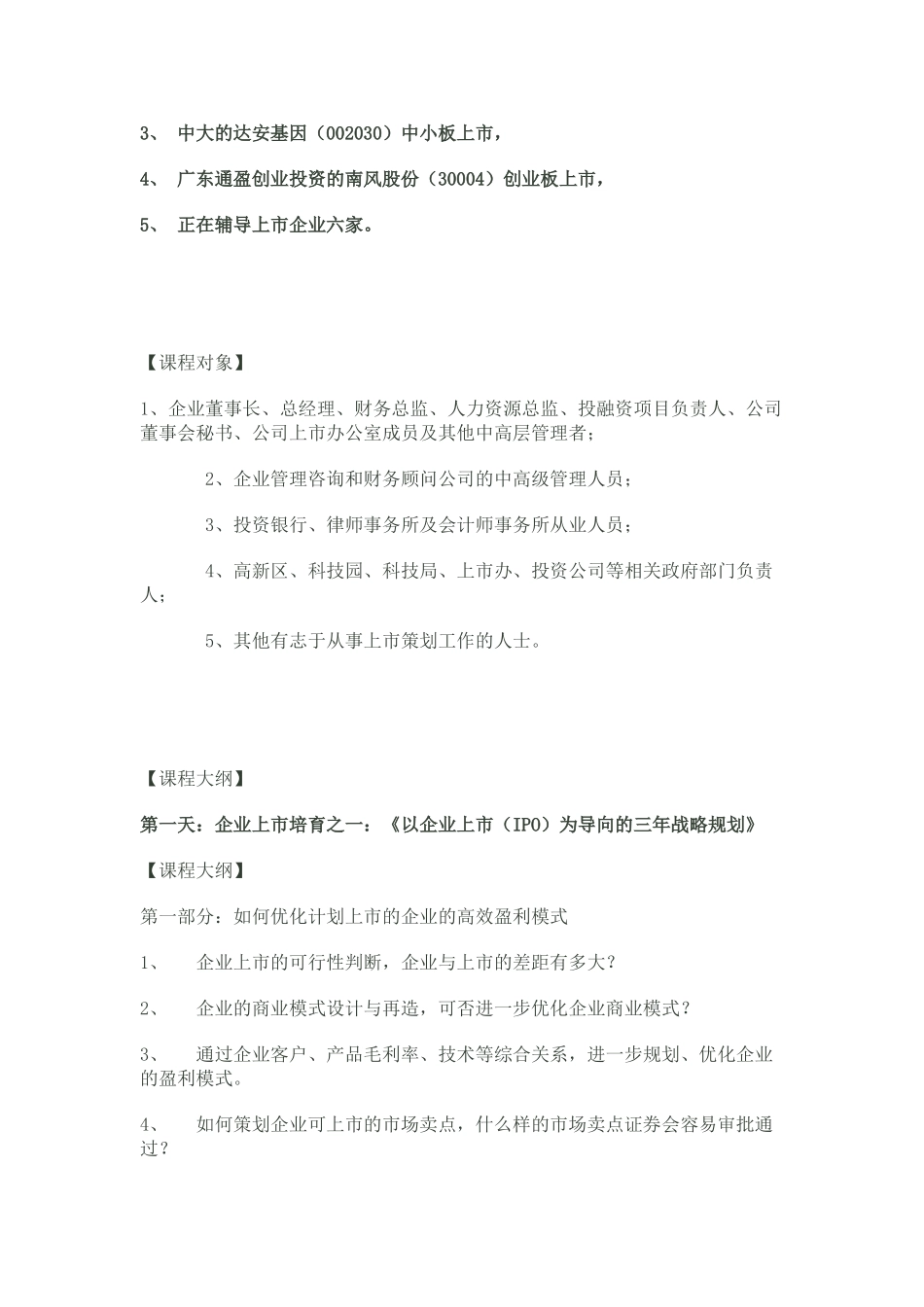 袁澍：企业在中小板、创业板上市综合解决方案_第3页