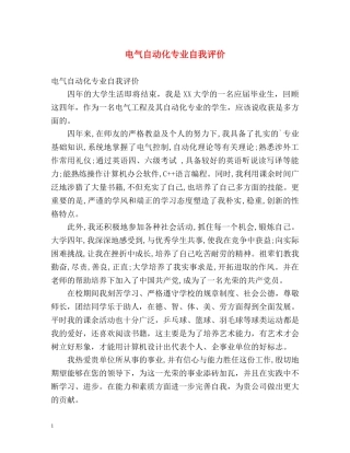 电气自动化专业自我评价 