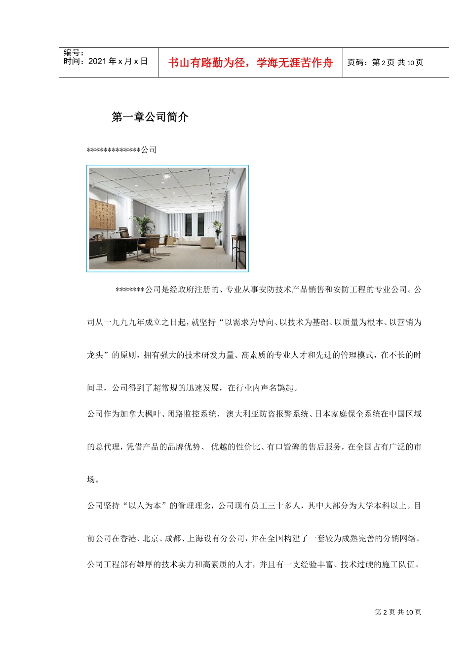 某别墅报警系统方案(DOC11页)_第2页