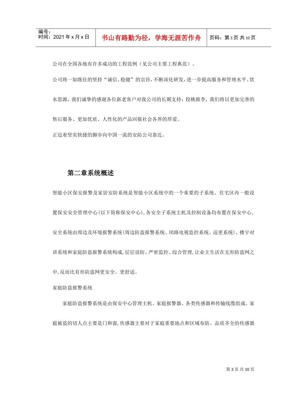 某别墅报警系统方案(DOC11页)_第3页