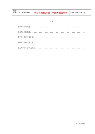 某别墅报警系统方案(DOC11页)
