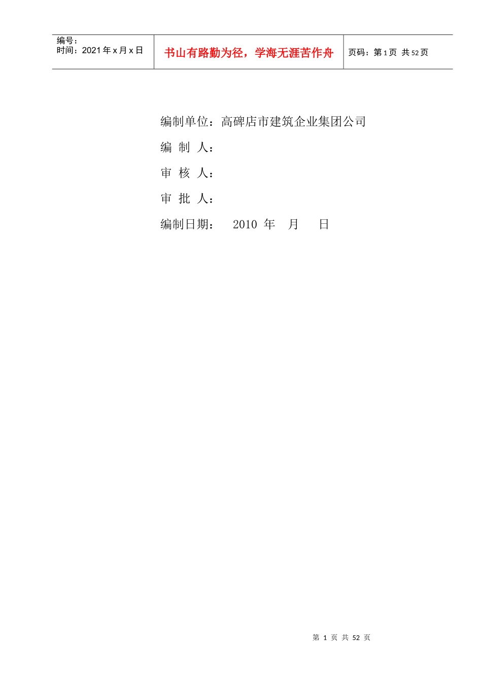 某景观工程施工组织设计(doc 53页)_第2页