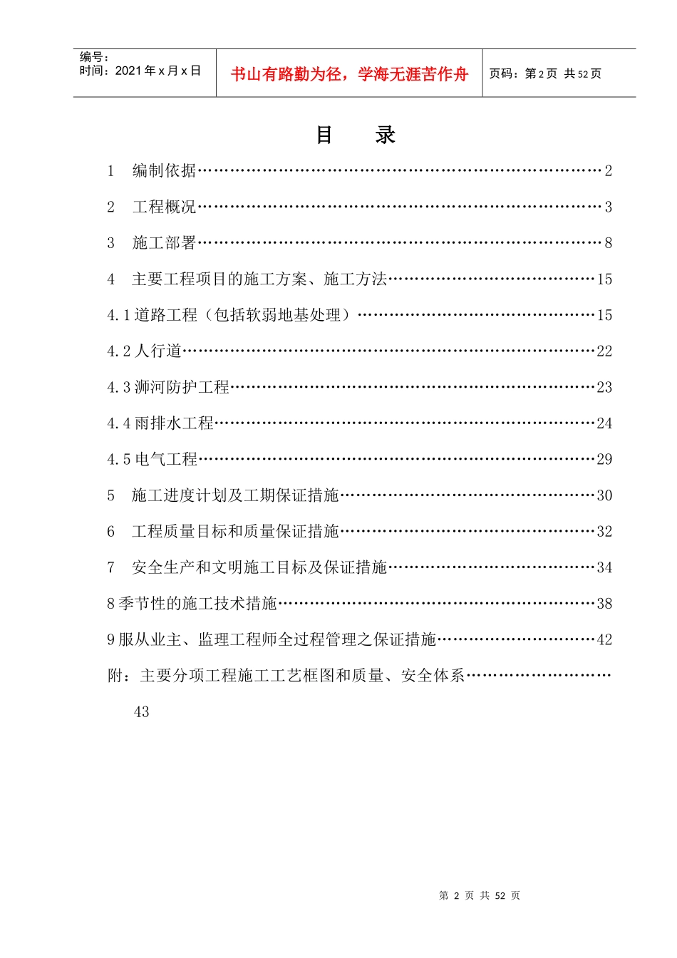 某景观工程施工组织设计(doc 53页)_第3页