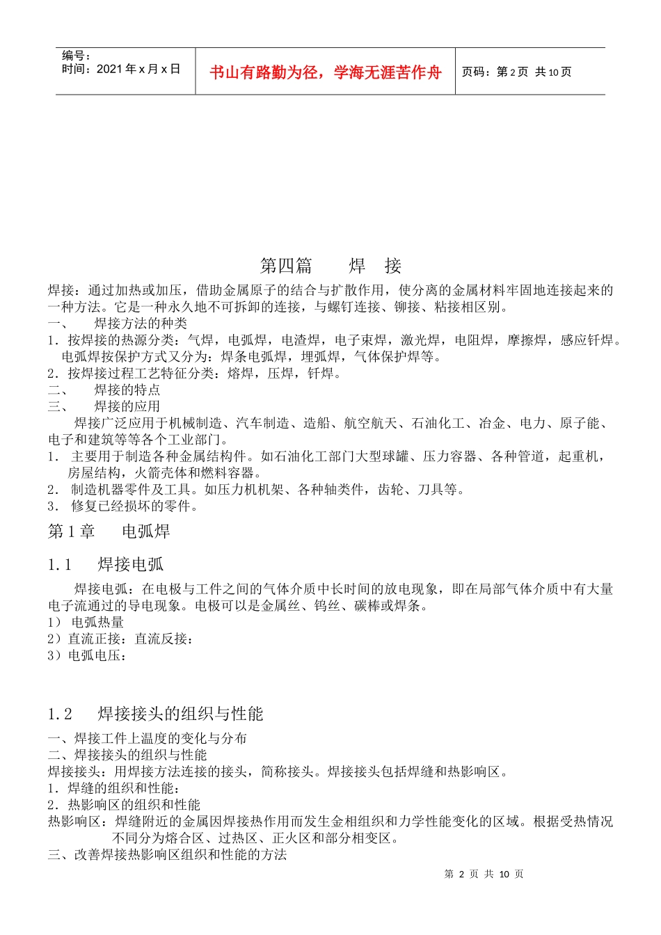 机械制造基础复习指导-03_第2页