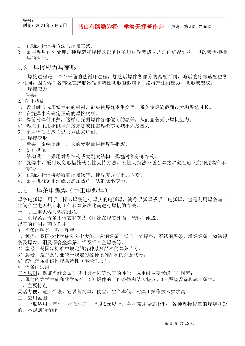 机械制造基础复习指导-03_第3页