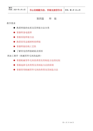 机械制造基础复习指导-03