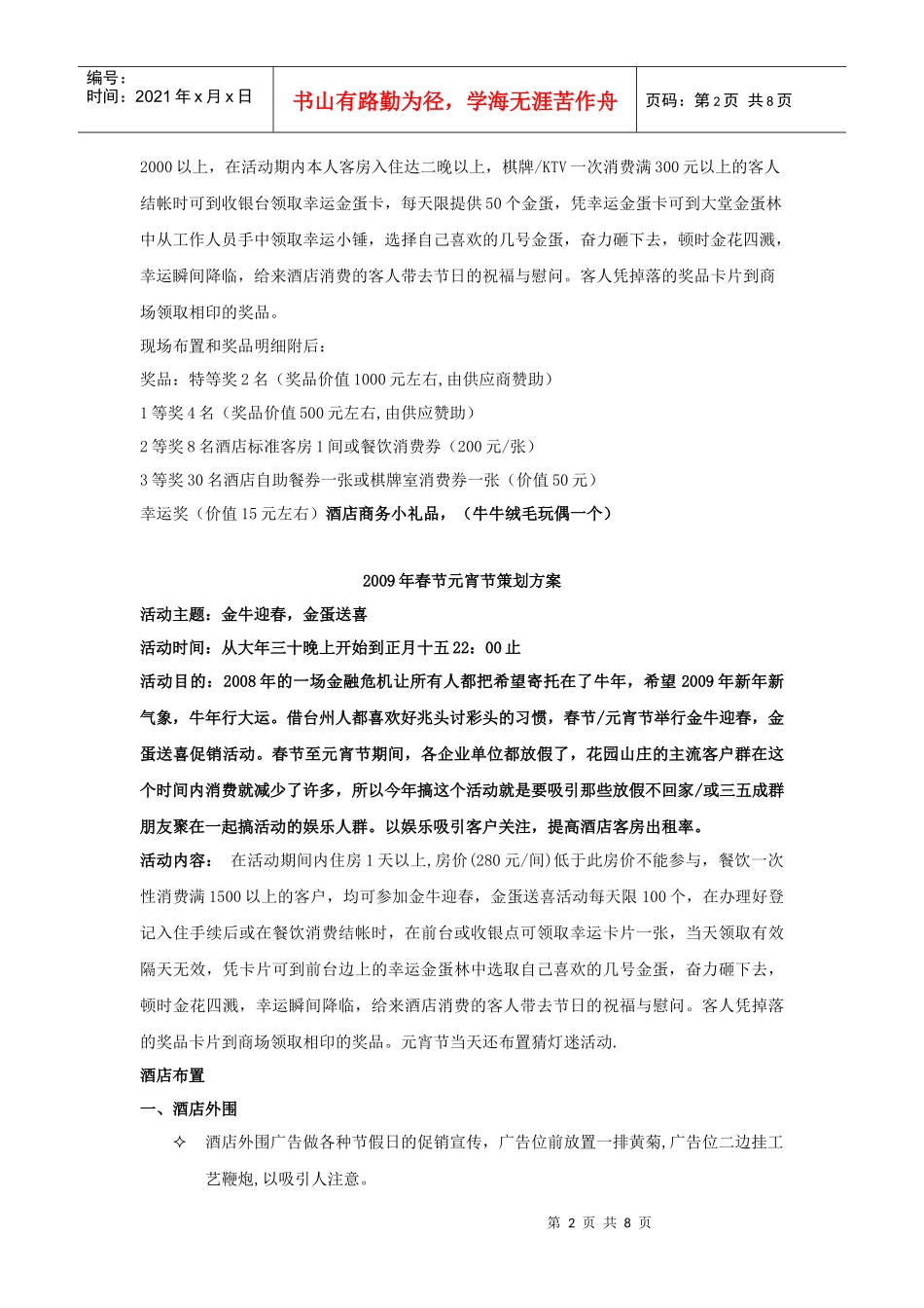 某酒店春节情人节联合促销方案_第2页