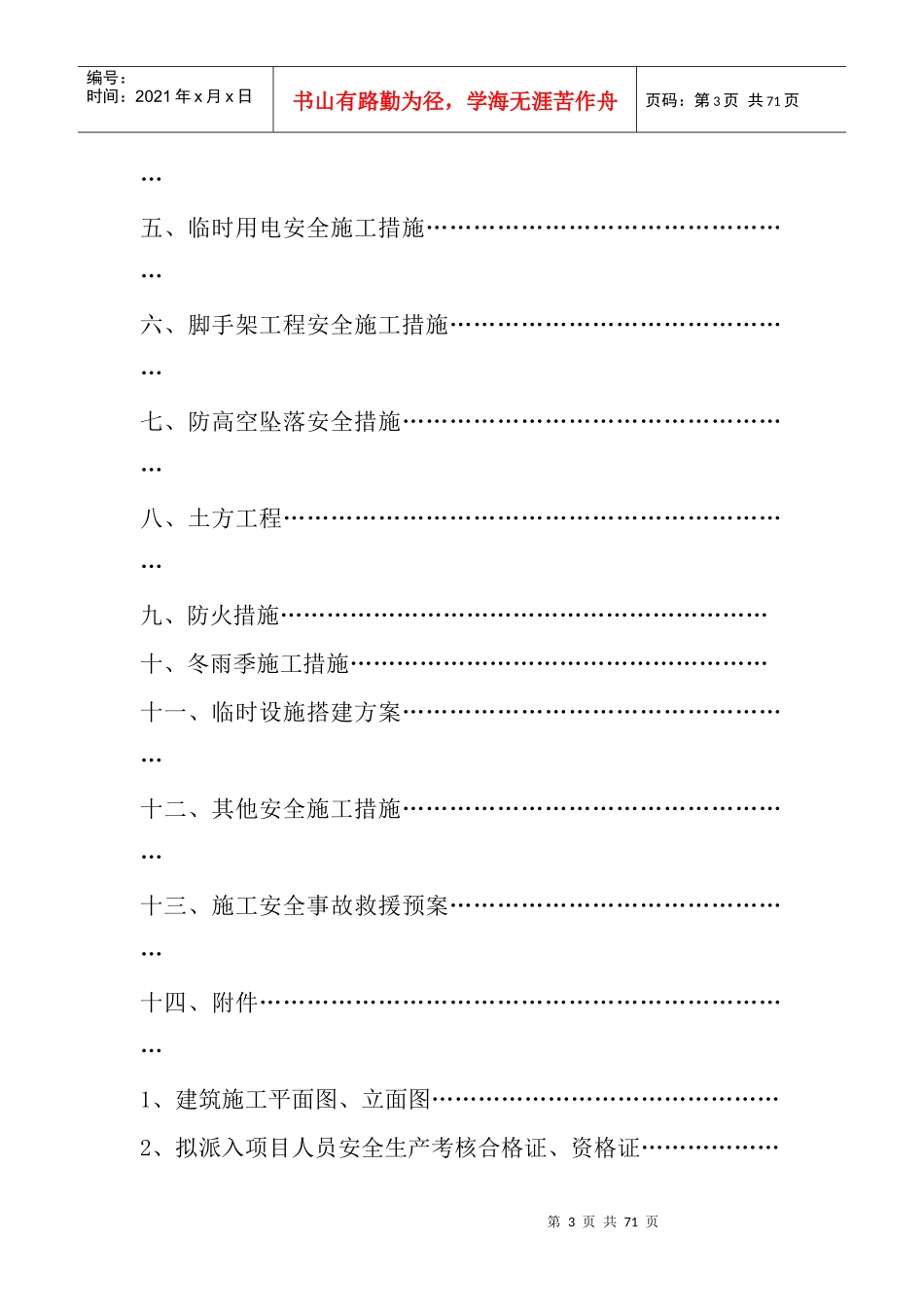 气象雷达更新工程安全施工措施范本_第3页