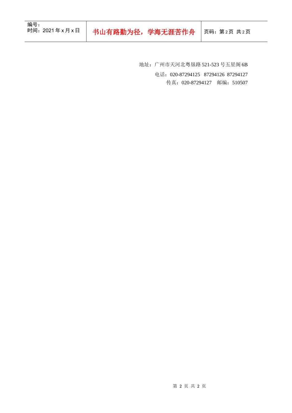 珠宝连锁店远程监控系统报价_第2页