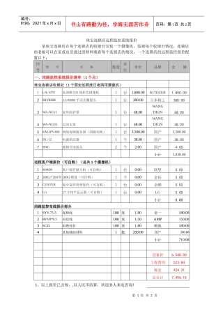 珠宝连锁店远程监控系统报价