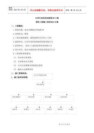 消防工程施工组织设计方案培训资料(doc 40页)