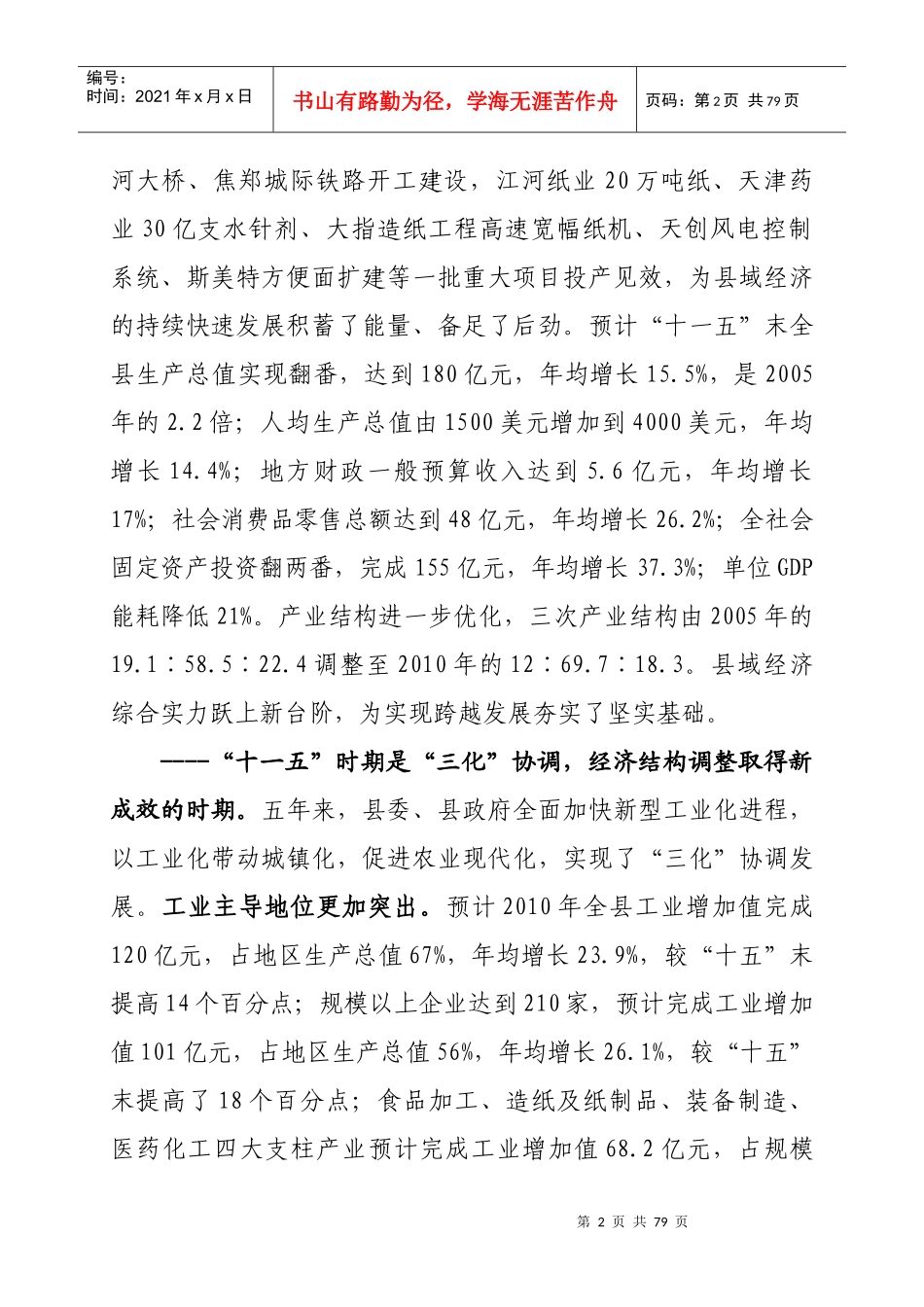 武陟县国民经济和社会发展第十二个五年规划纲要_第2页