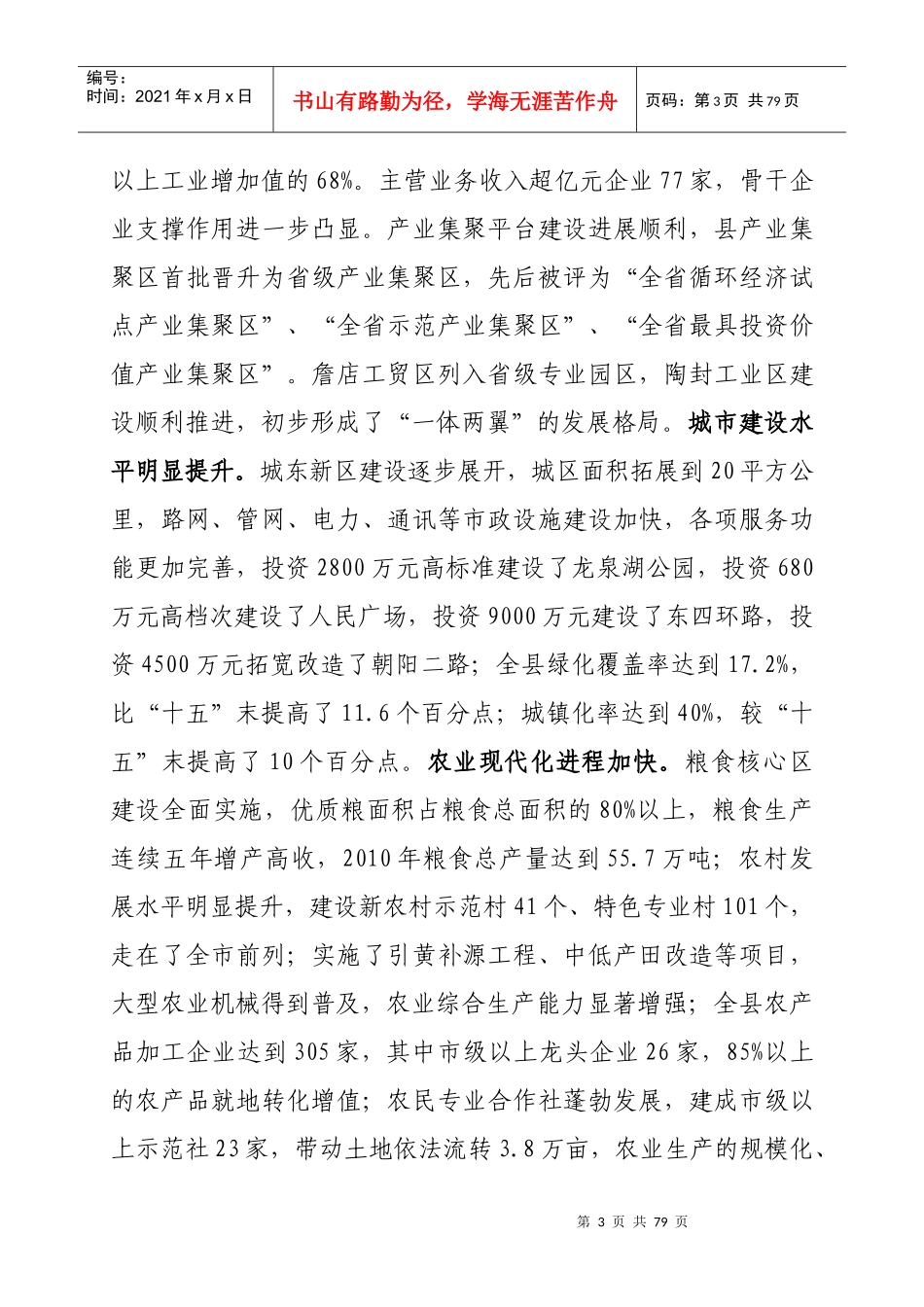 武陟县国民经济和社会发展第十二个五年规划纲要_第3页