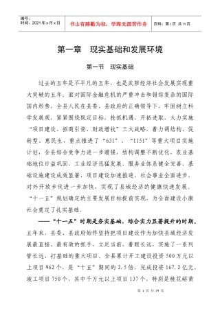 武陟县国民经济和社会发展第十二个五年规划纲要