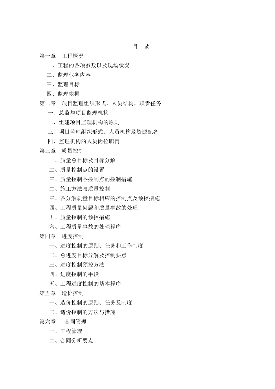 武汉市某市政道路排水工程监理大纲_第1页