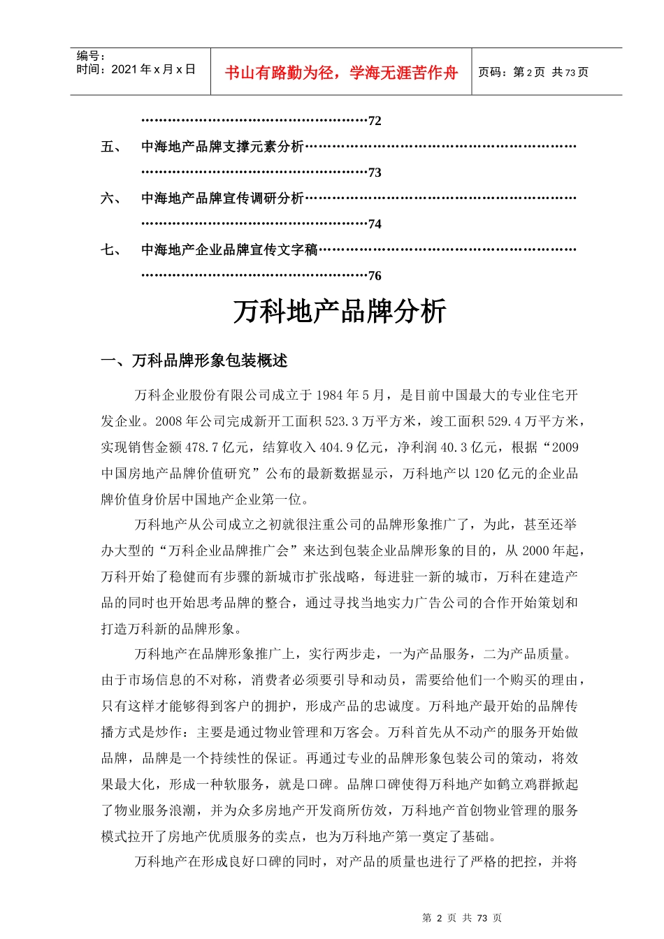 某地产08年09年品牌形象调研附件_第2页