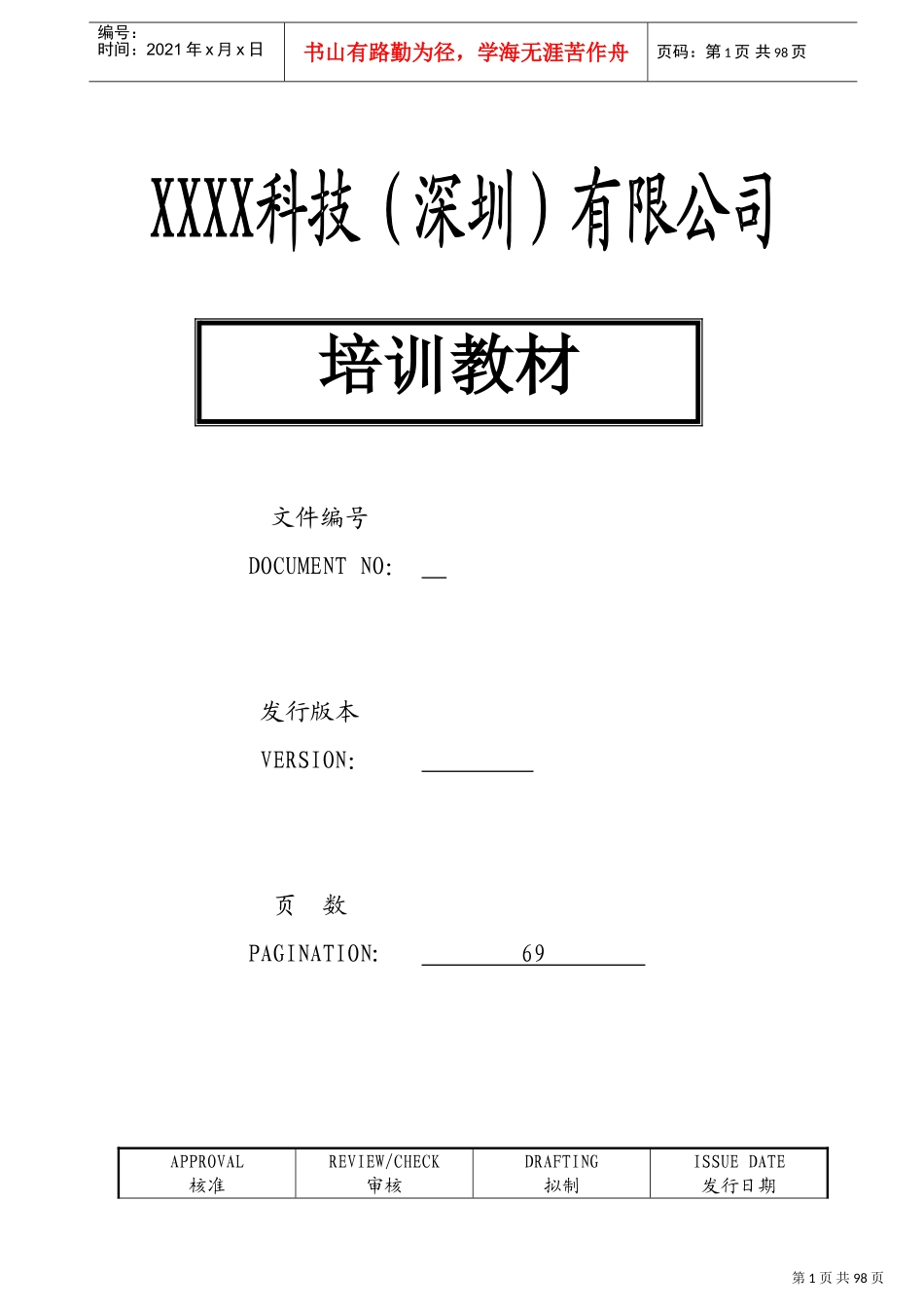 某某电子企业章程员工培训课件_第1页