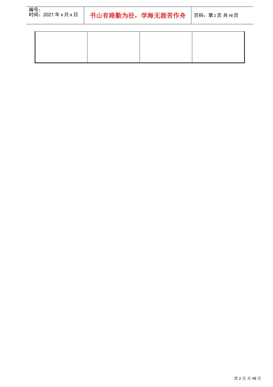 某某电子企业章程员工培训课件_第2页