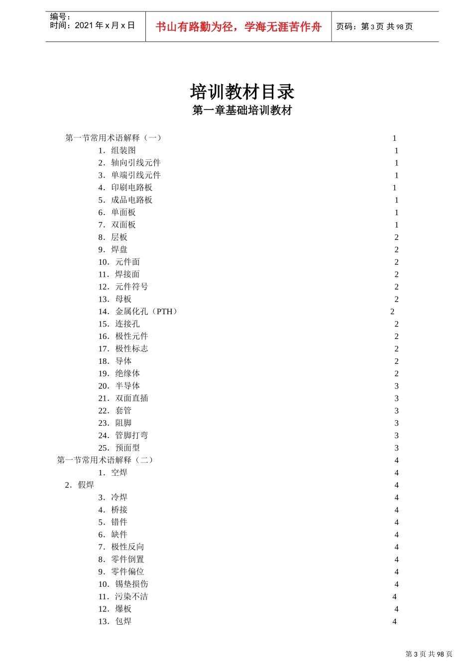 某某电子企业章程员工培训课件_第3页