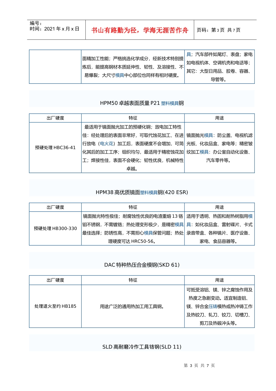 模具钢材选购指南_第3页