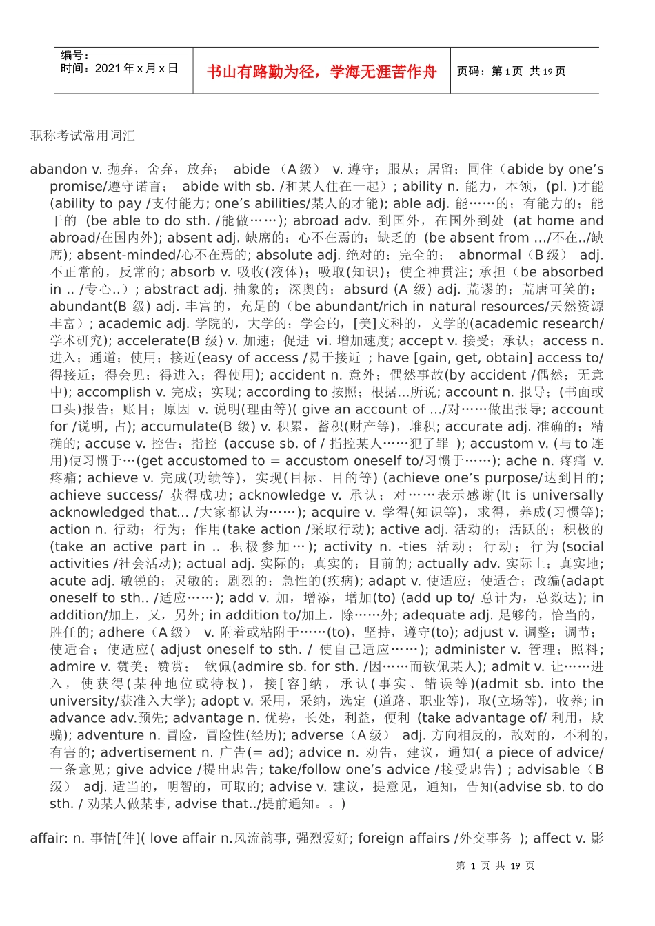 水电工程师职称考试常用词汇_第1页