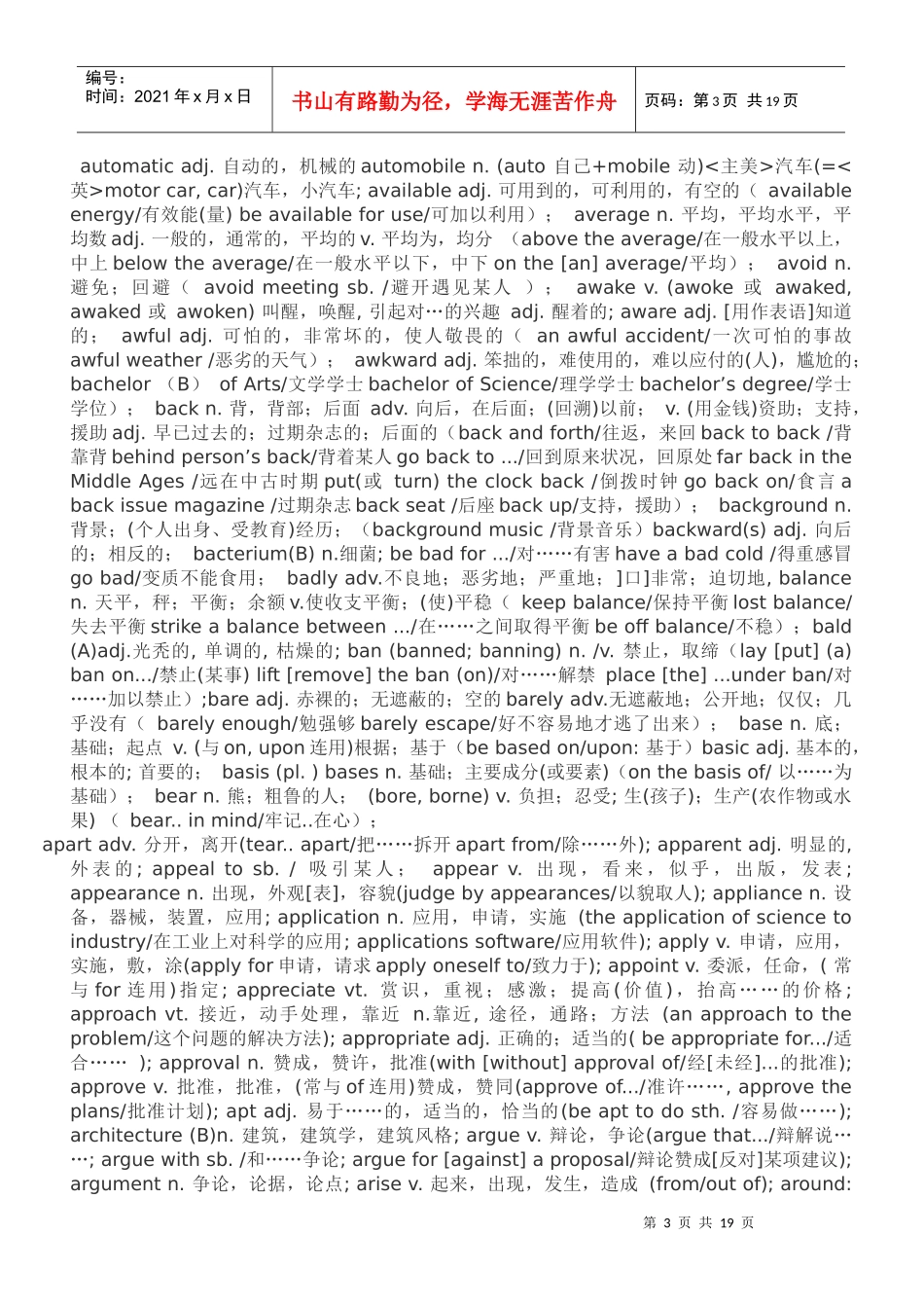 水电工程师职称考试常用词汇_第3页