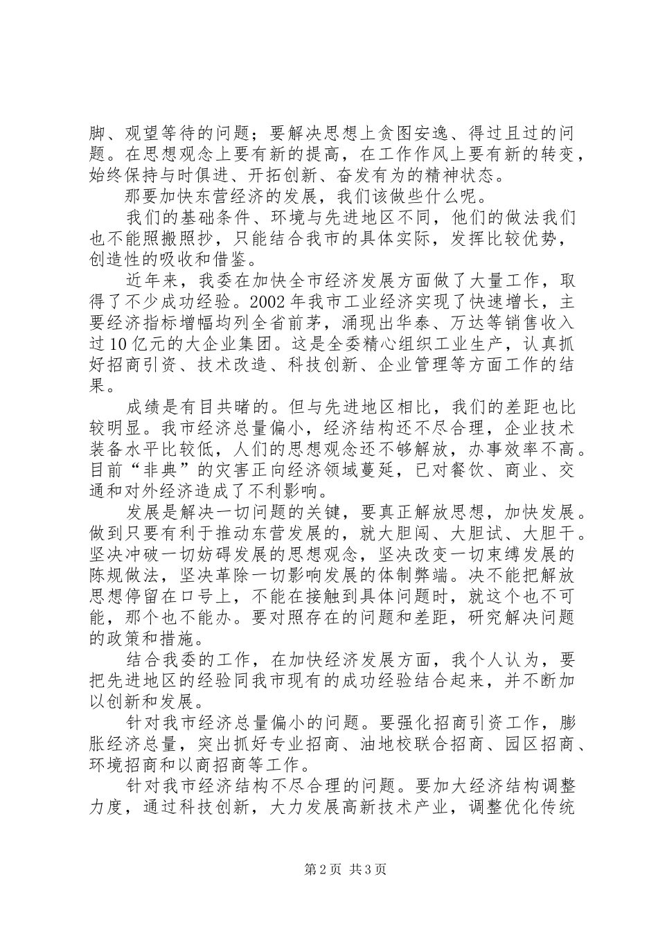 解放思想思想汇报_第2页