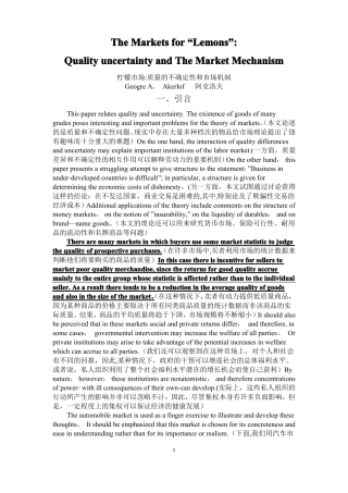 柠檬场质量的不确定性和场机制中英对照