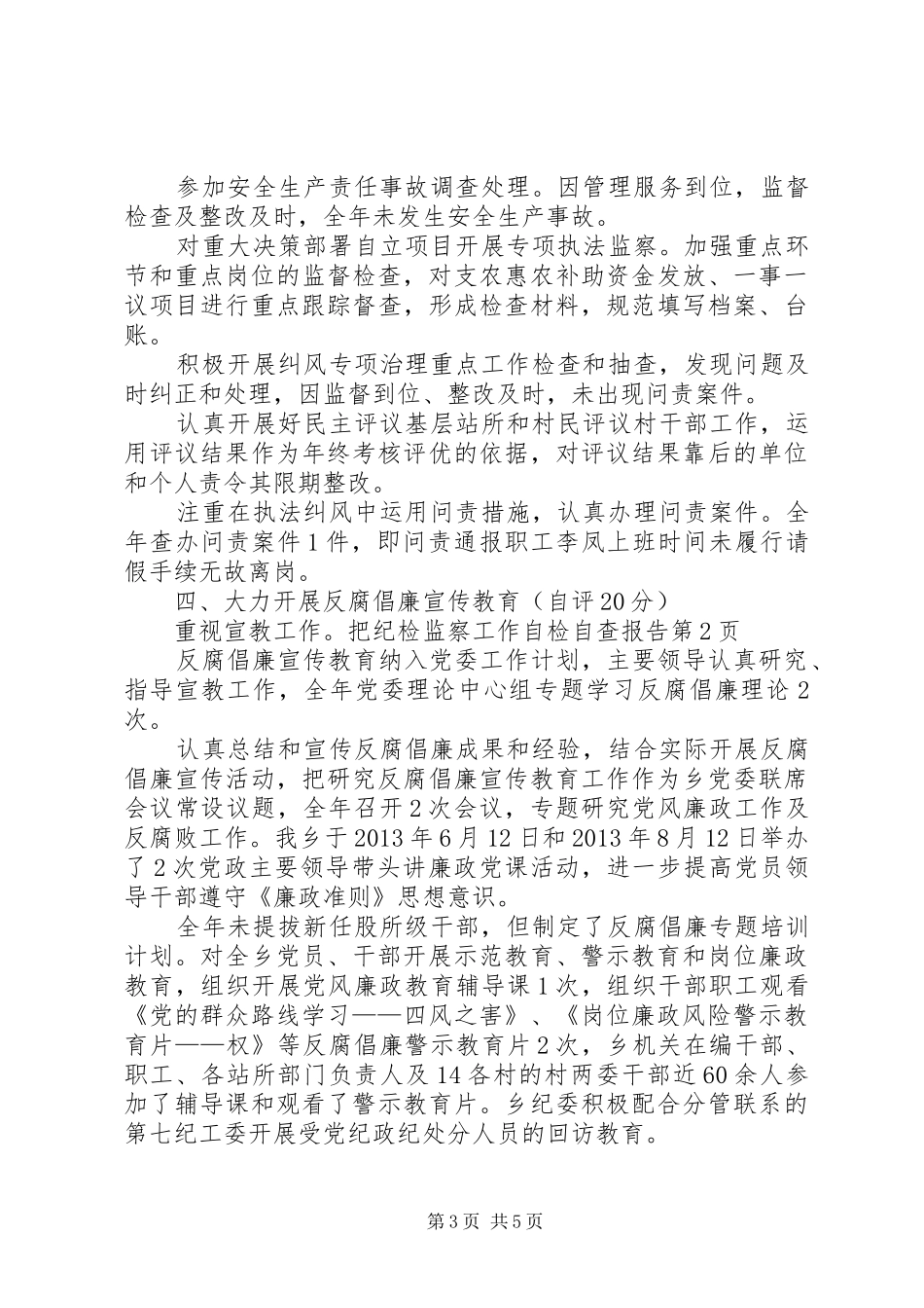 纪检监察工作自检自查报告_第3页