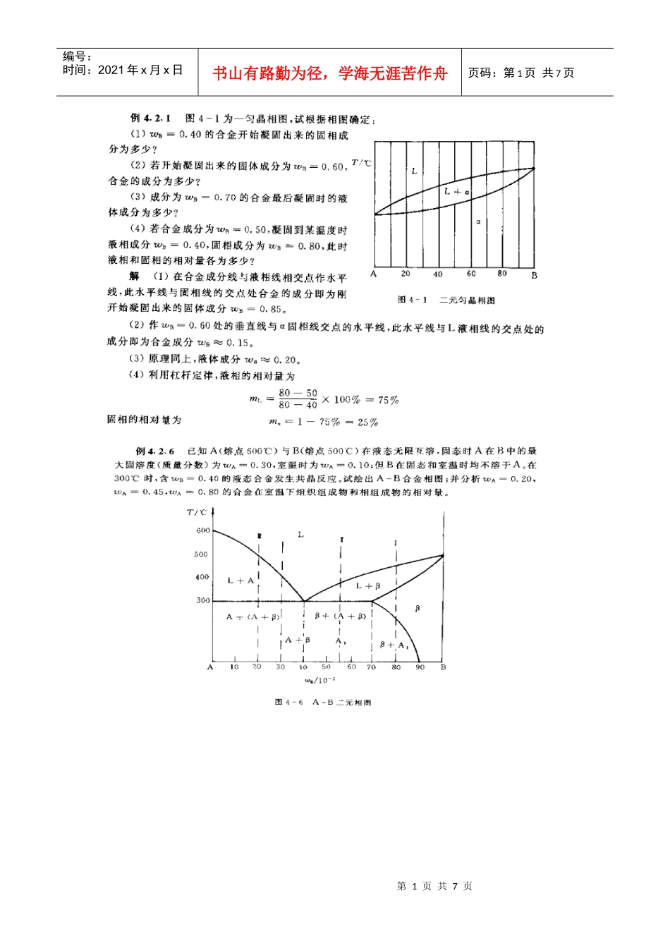 材料科学基础试题_第1页