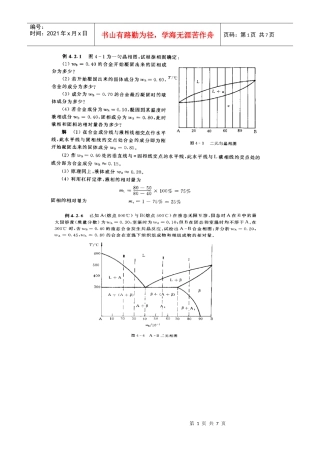 材料科学基础试题