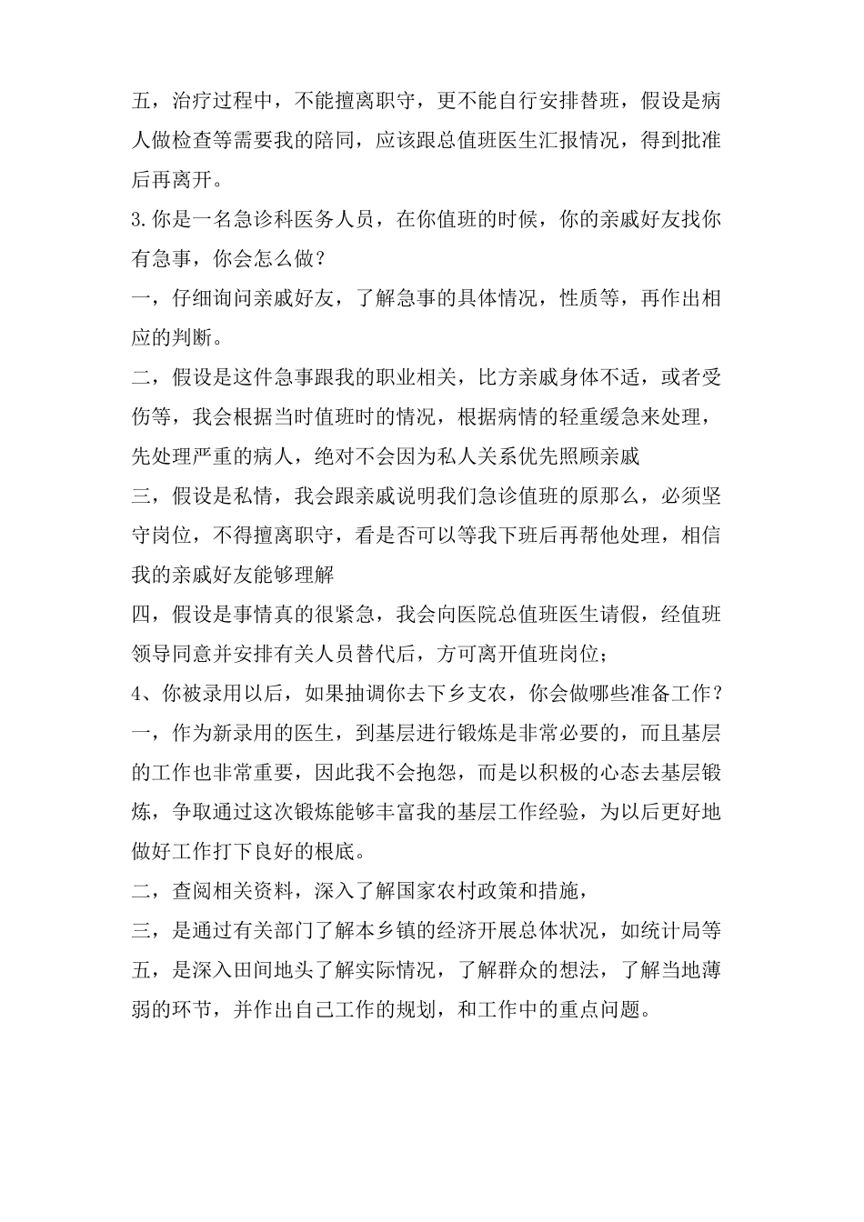 中医院护士面试技巧_第3页