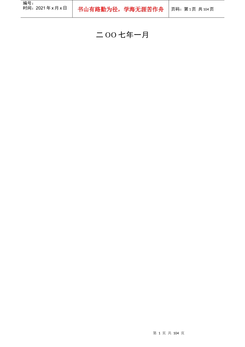 某发电工程监理之项目管理概述_第2页