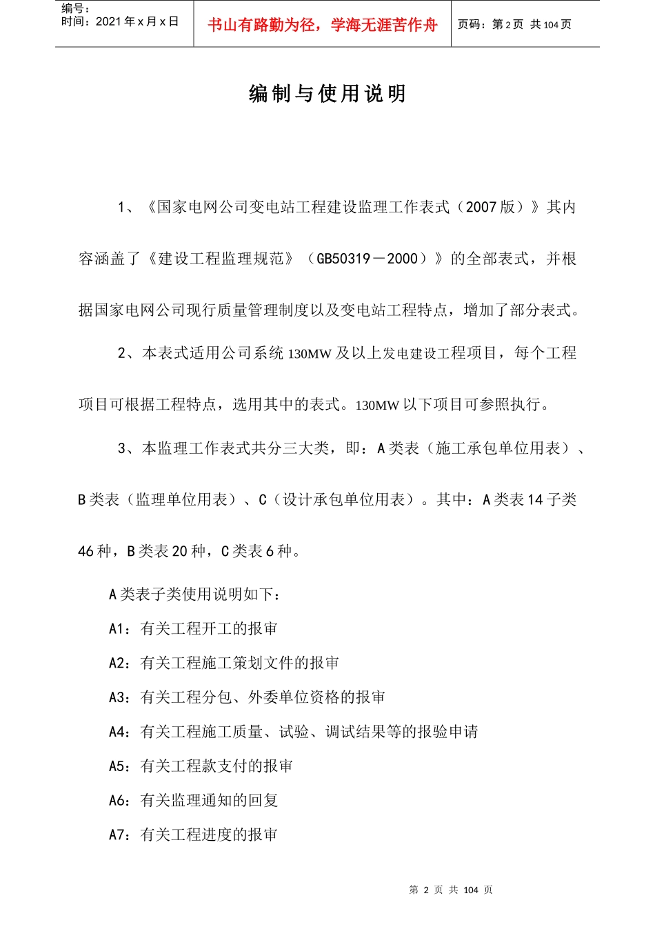 某发电工程监理之项目管理概述_第3页